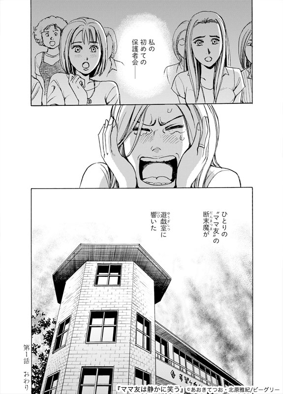 北原雅紀 On Twitter 仲良くなったママ友が実はサイコパスだった話 1 8 ママ友は静かに笑う Https T Co Jetsvxxra9 Twitter