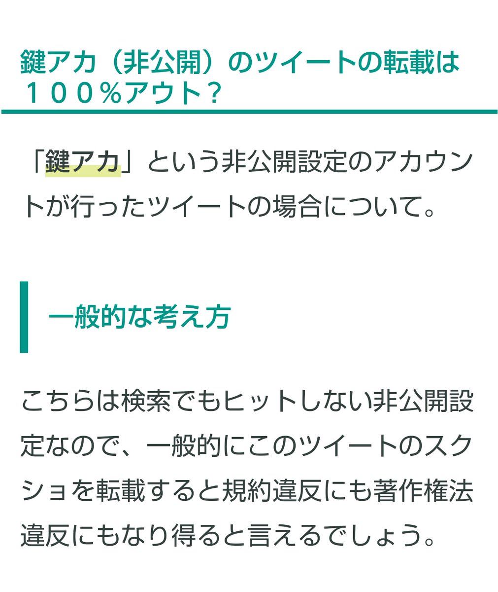 こん 鍵アカ晒しは著作権法違反にもなり得る