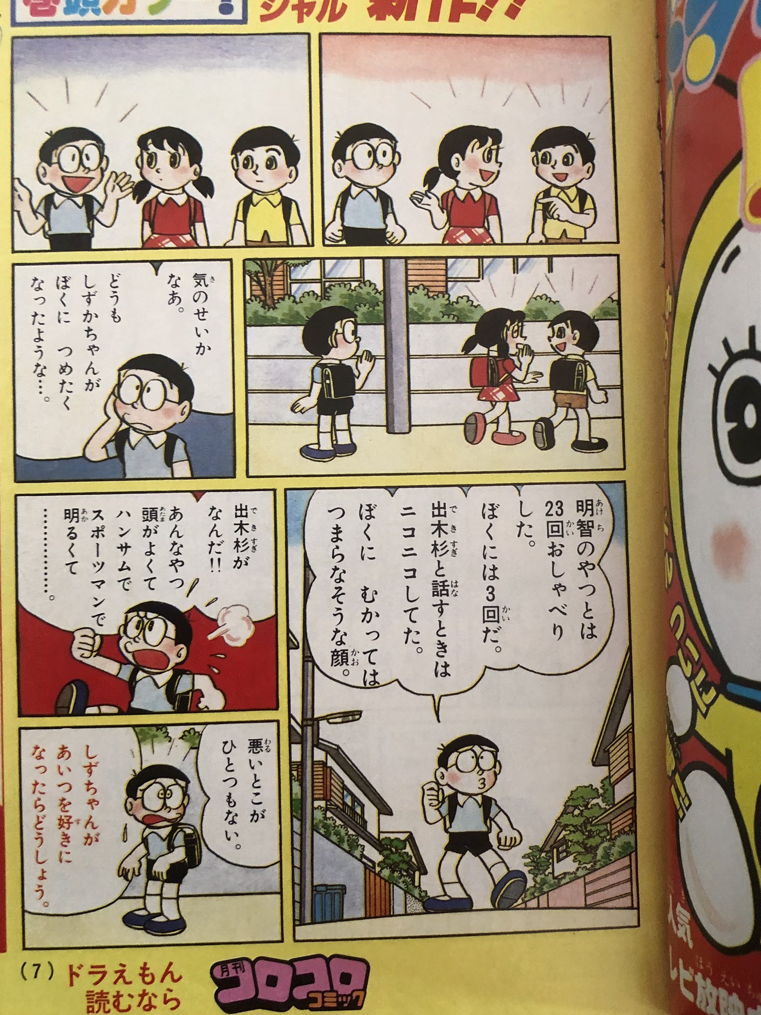 矢島ともあき 58 この号2冊持っているのですがどちらも出木杉と明智が混在してるバージョンでした 最初読んだ時明智 くんっていう出木杉くんとは別のクラスメイトがいると思っていました