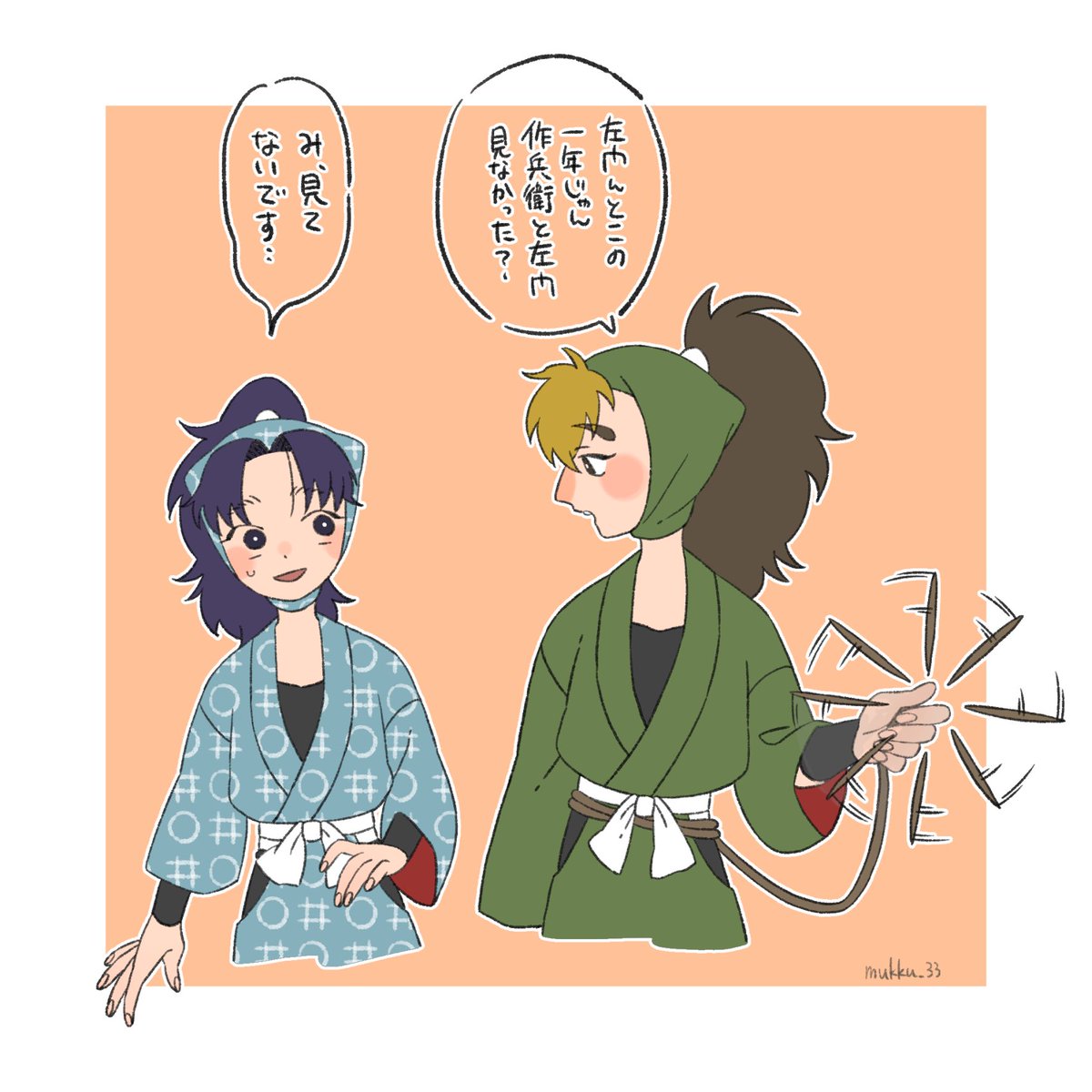 描き納めの団蔵と次屋! 