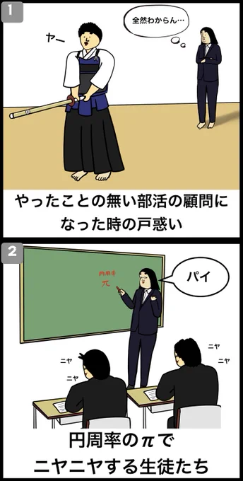 中学校教師あるある 