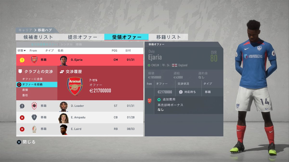 しぽごろ Fifa21ダンテ監督 アーセナルどんだけウチの選手欲しいんだ エジャリアは残留で ポンペイキャリア Fifa