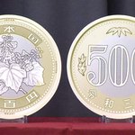 新デザインの500円硬貨、令和3年から発行開始される!