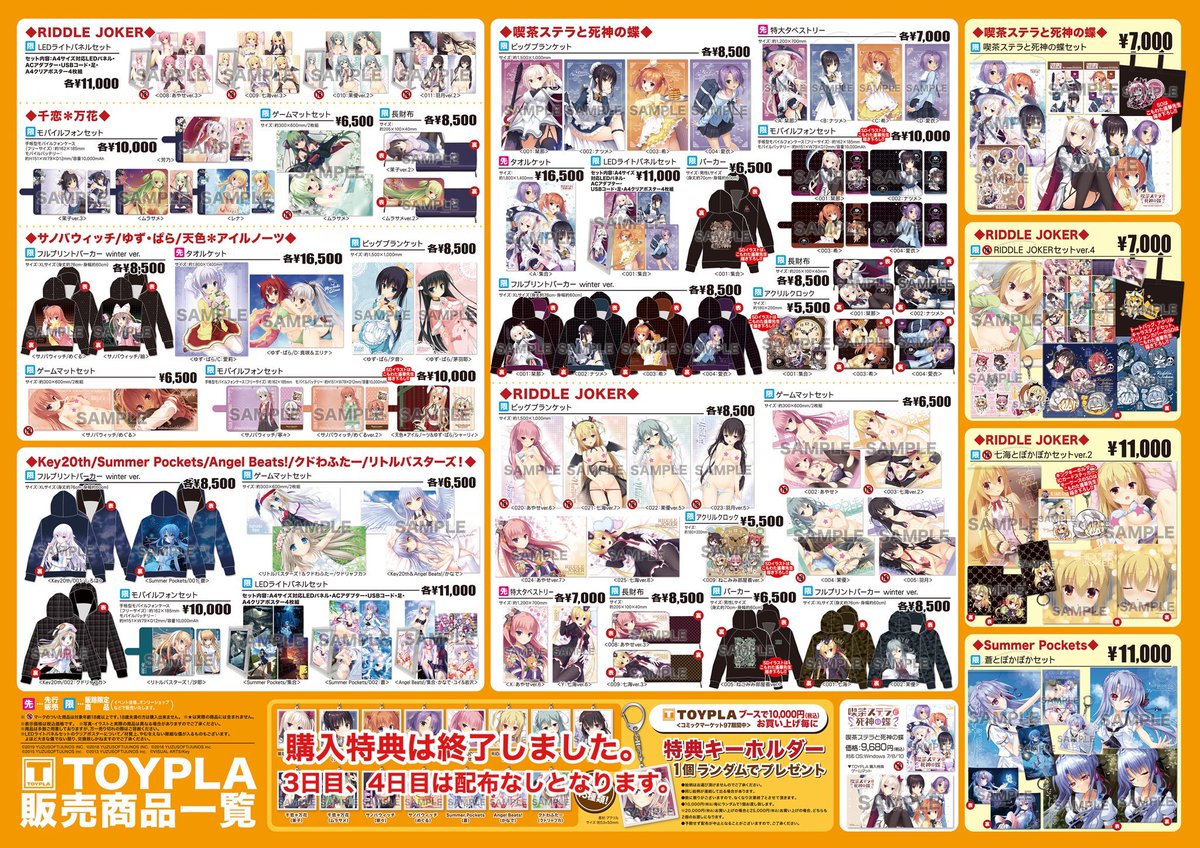 Toypla Twitter પર 11 50 喫茶ステラと死神の蝶ビックブランケットナツメ 完売 C97