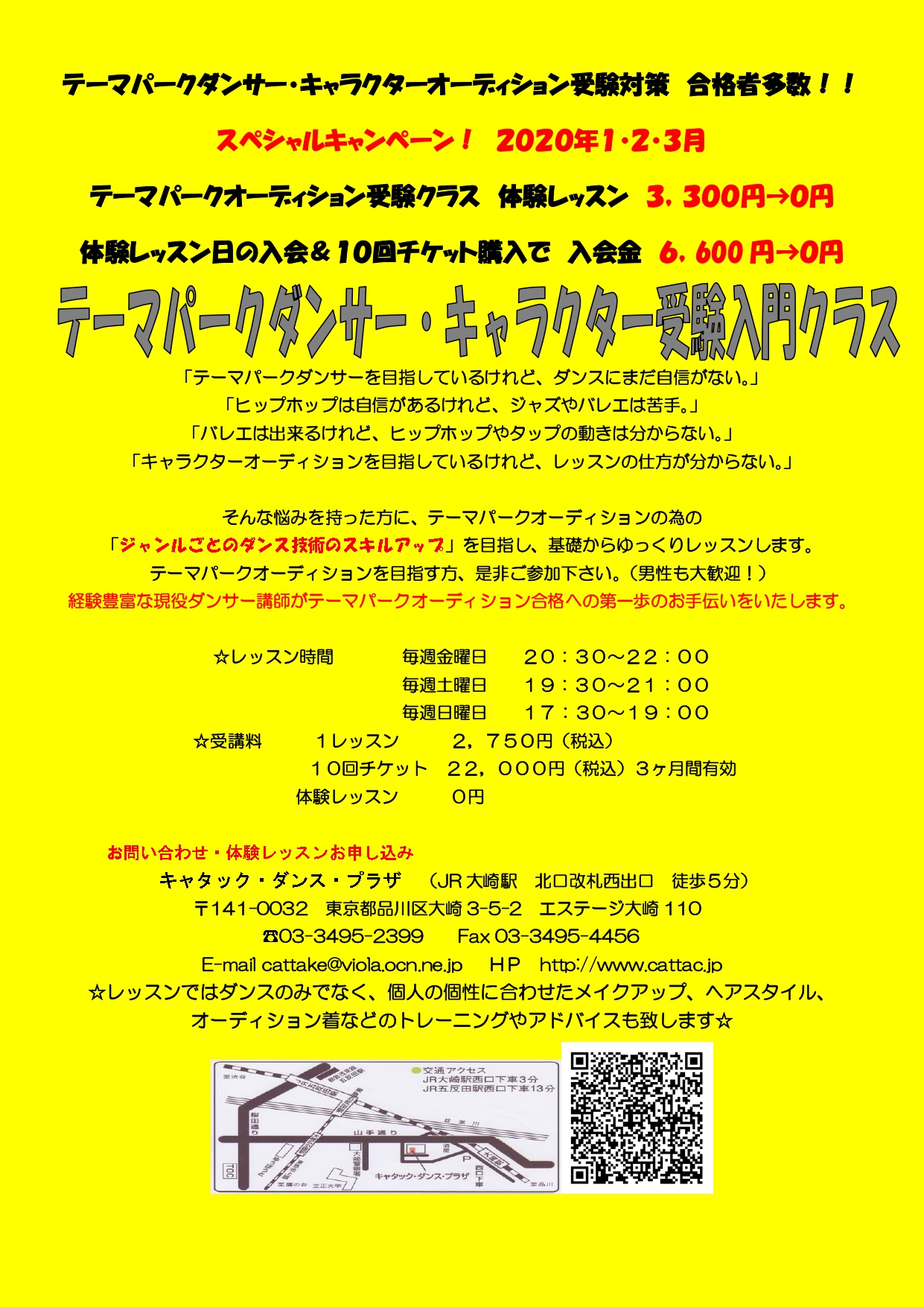 キャタック ダンス プラザ 年1 3月テーマパーククラススペシャルキャンペーン 体験レッスン通常 3 300が無料 体験レッスン日に入会 10回チケット購入または フリーパス購入で入会金無料 このチャンスに是非キャタックのレッスンを体験してみて