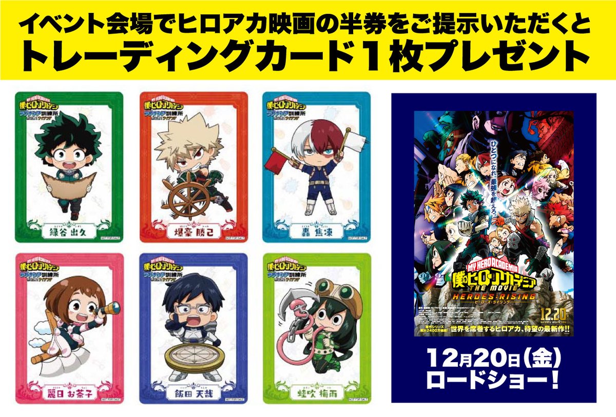 僕のヒーローアカデミア ヒロアカ アニメ公式 愛知県蒲郡のテーマパーク ラグーナテンボスで ヒロアカ コラボ ラグナシア訓練所 冬合宿 ライジング 開催中 園内でのデジタルスタンプラリーやフォトスポット グッズ フード展開などでお楽しみください