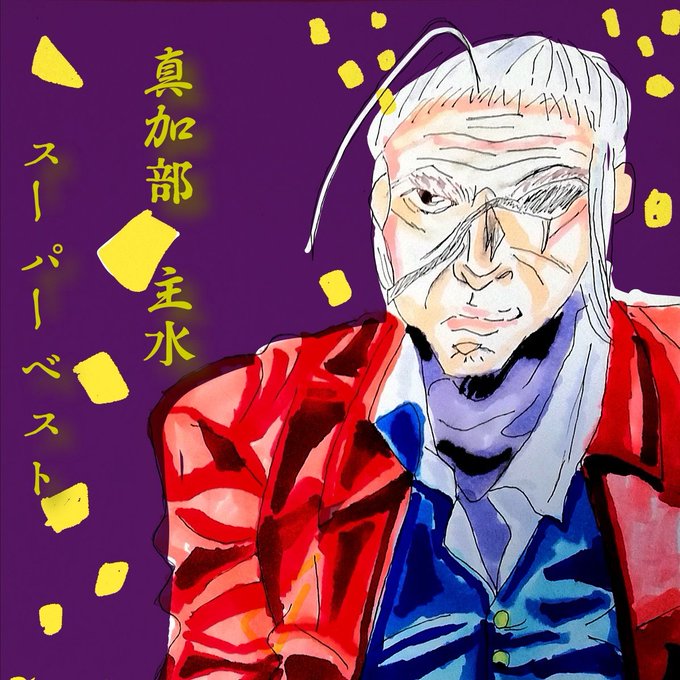 Makabe Mondo Fsさんのイラスト一覧 Makabe Mondo Fsさんのイラスト一覧