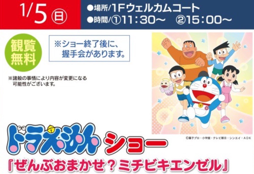 ドラえもんショー ドラえもんショー