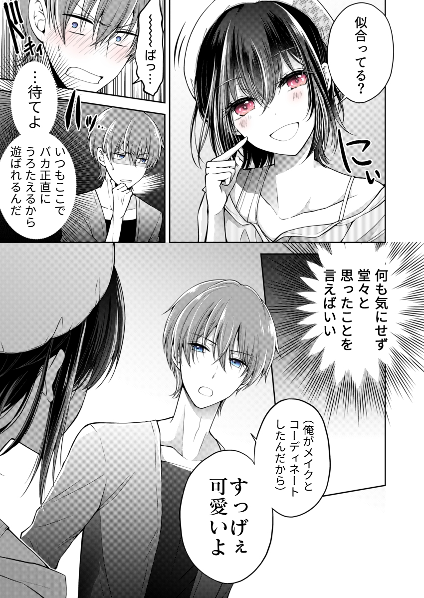 【創作漫画】幼馴染(♂)を女の子にしてしまった話 #3
1/2 