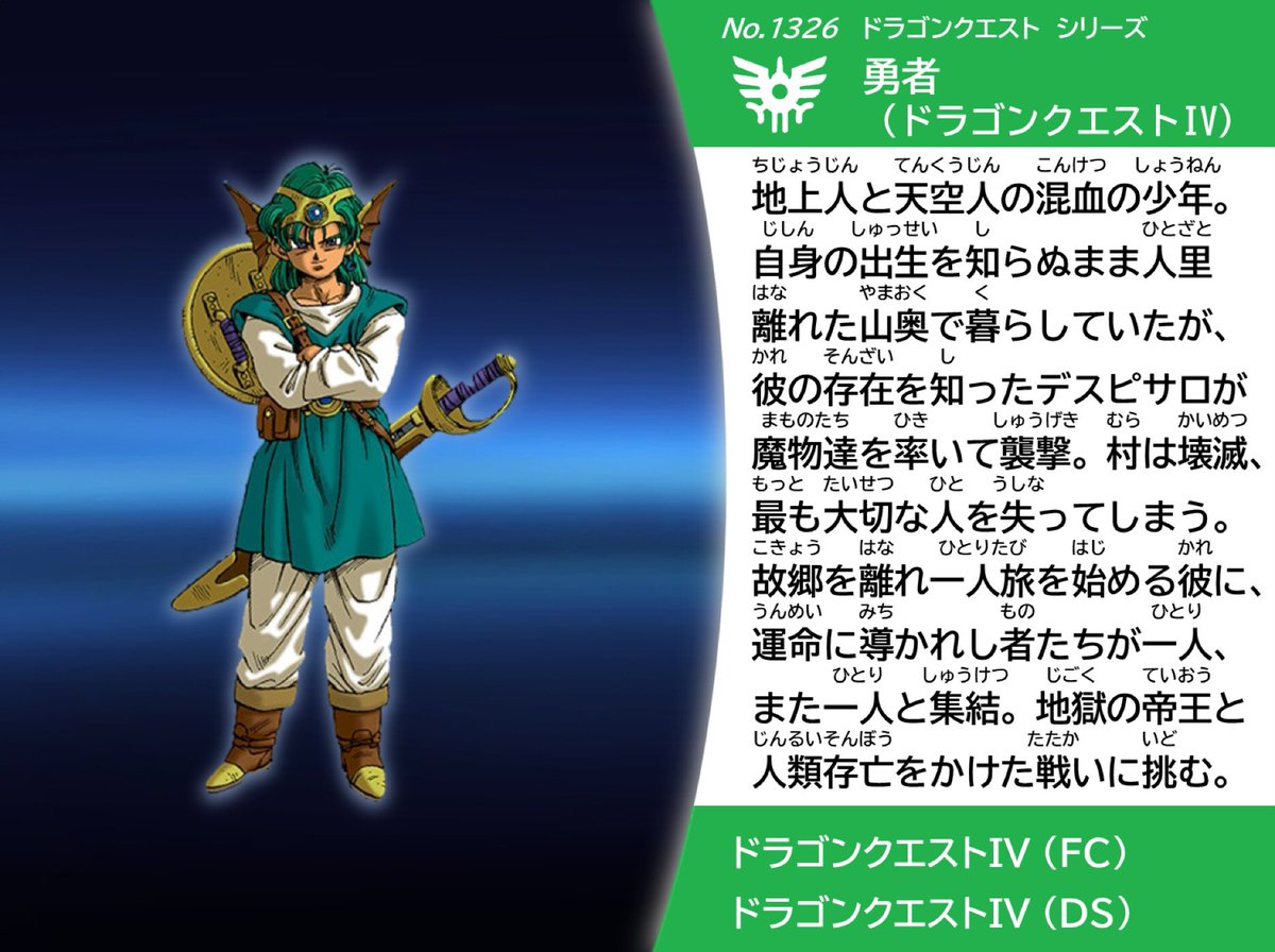No.1326 勇者（ドラゴンクエスト IV） #スマブラSP #スピリッツ名鑑