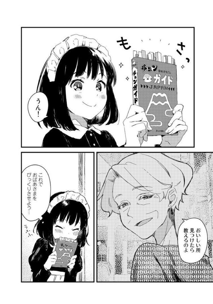 『メイドさんは食べるだけ』3話更新されました!✨(先読み分では新キャラも…!)よろしくお願いします!
  