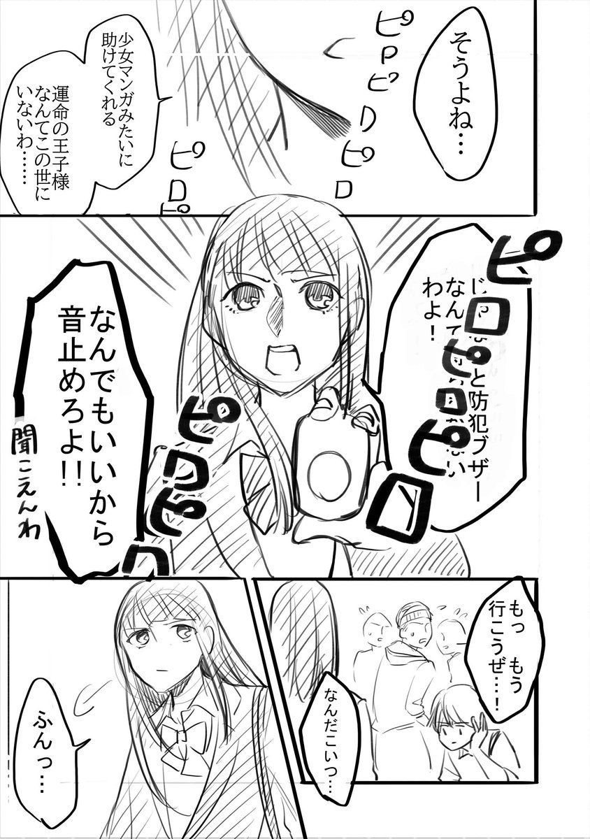 【創作】微妙に運命じゃない少女マンガ(1/4) 