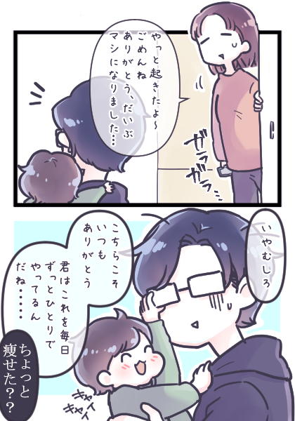 先日体調を崩した日のこと…
普段から色々やってくれる夫ですが、一日一人で見るのはなかなかキツかったそう? 