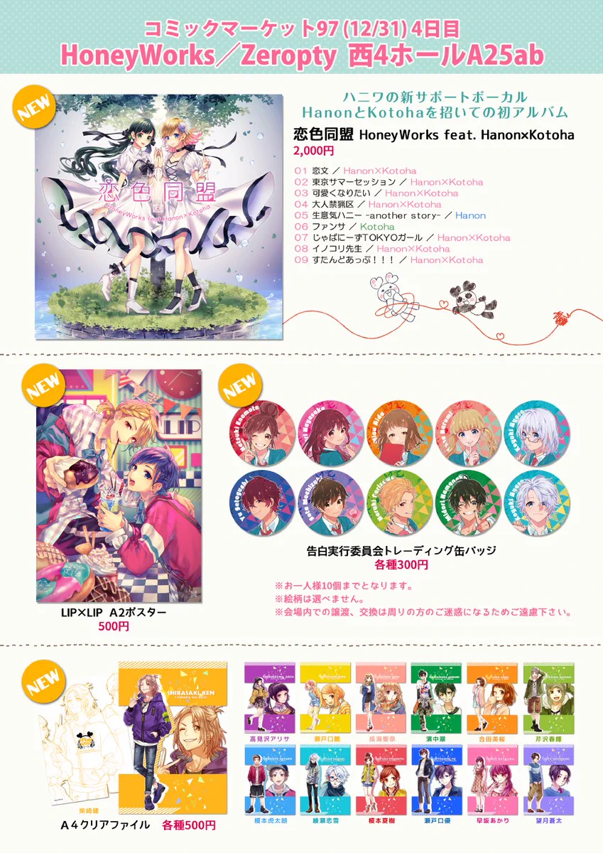 ヤマコ(HoneyWorks) on X: 