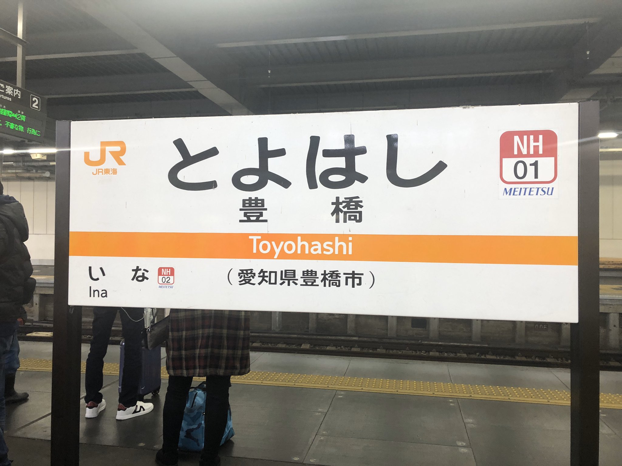愛知環状鉄道の駅名標 - 駅名標あつめ。