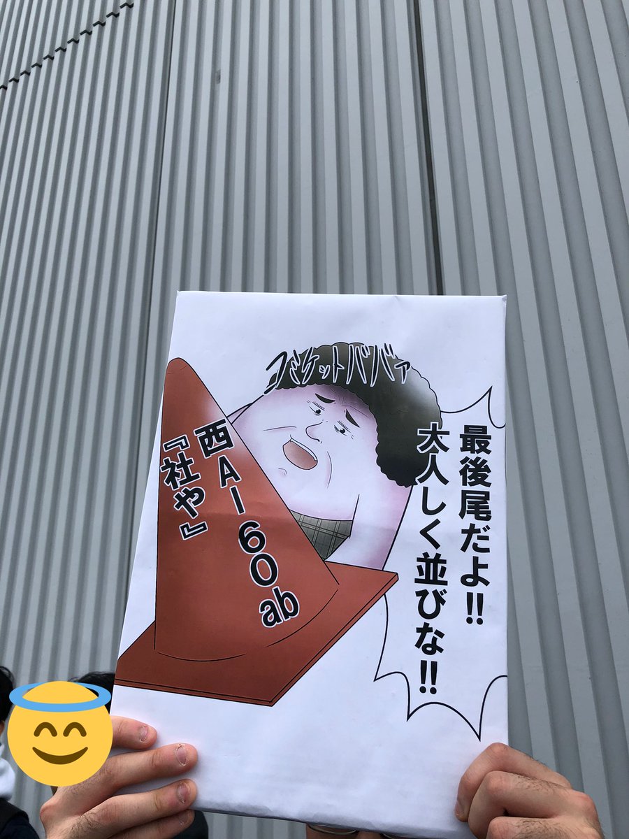 最後尾ババァ 