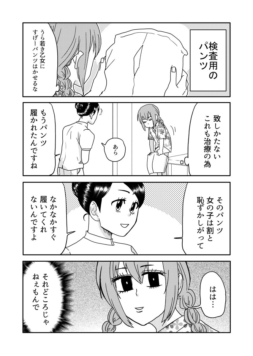 【再掲】血便が出たのに病院に行かなかったら大変なことになった④ 