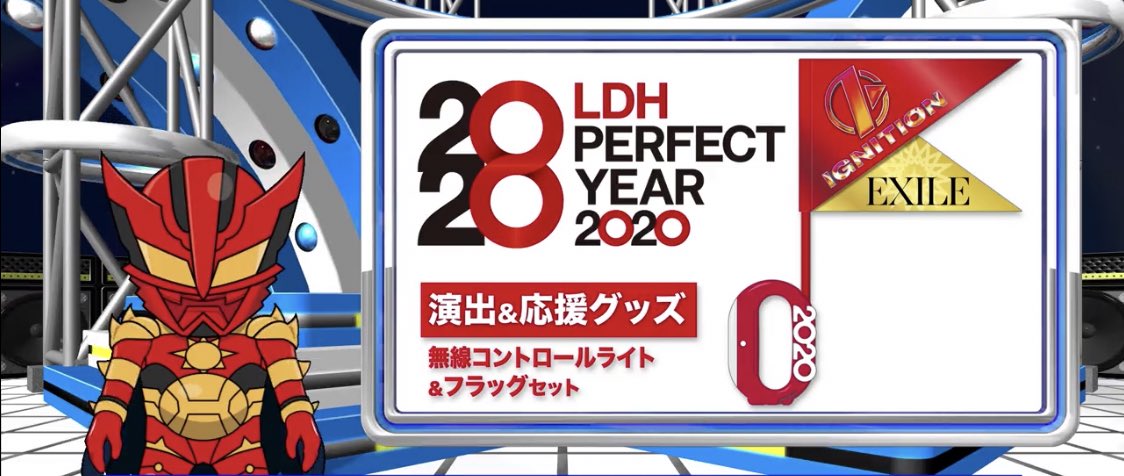 LDH応援グッズ無線コントロールライト&フラッグ２つセット