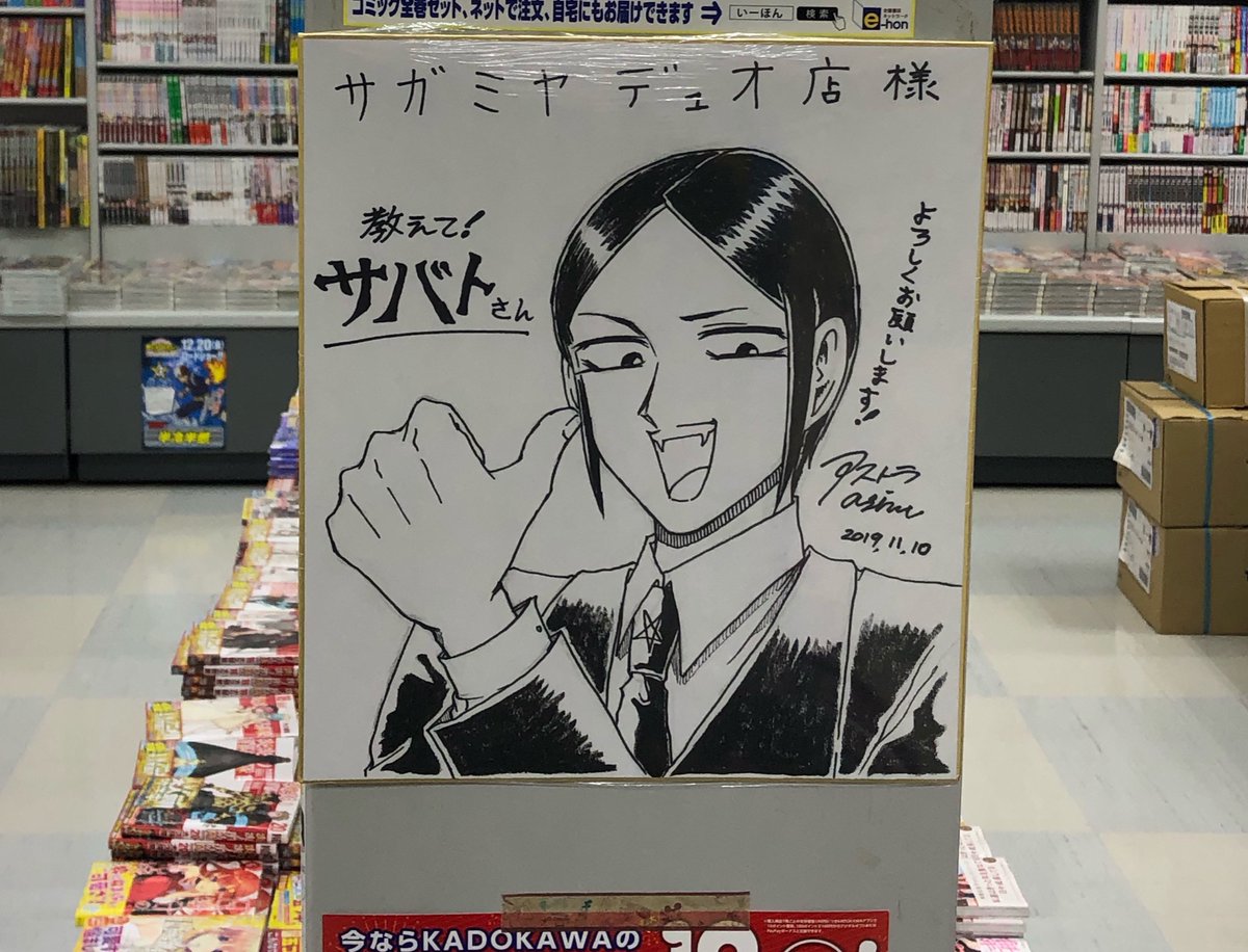 こちらはサガミヤデュオ店さま✨✨ありがとうございます!??? 