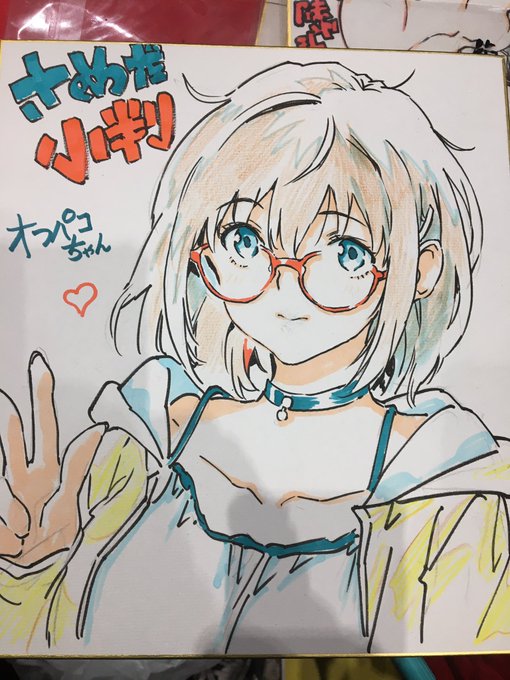 オフパコちゃん色紙完成しました! 