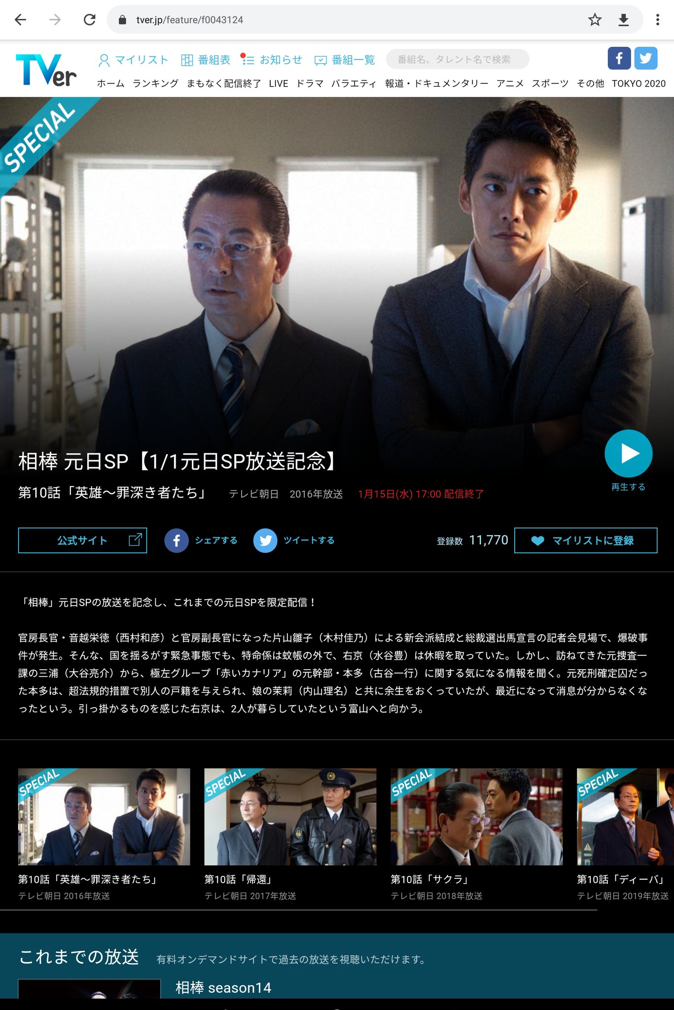 武田梨奈 告知 Auf Twitter 武田梨奈 配信情報 年末 元日と云えば 今年も テレビ朝日 相棒 元日spが無料配信中 Takedarina は 16年元旦ｓｐでオンエアされた シーズン14 第10話 英雄 罪深き者たち で 役場に勤める 植村明梨 を演じる ロケ地