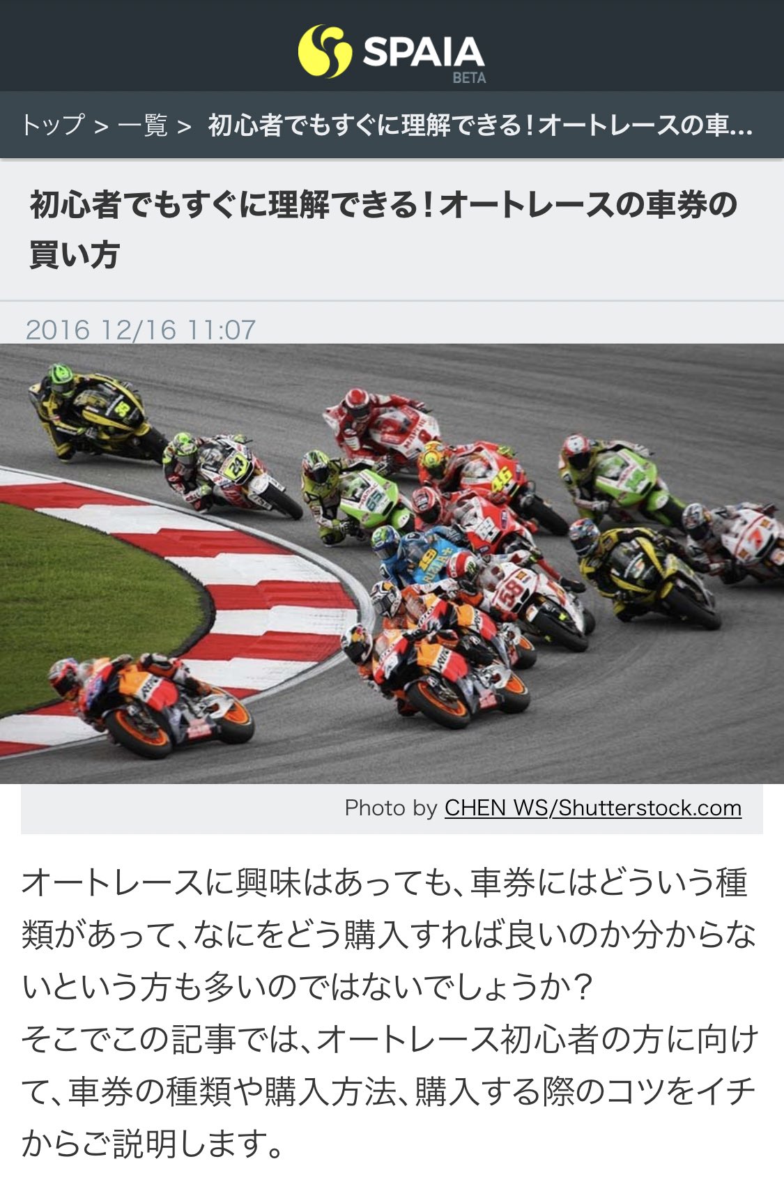 藤原らんか 最近のオートレースはすごいんやな