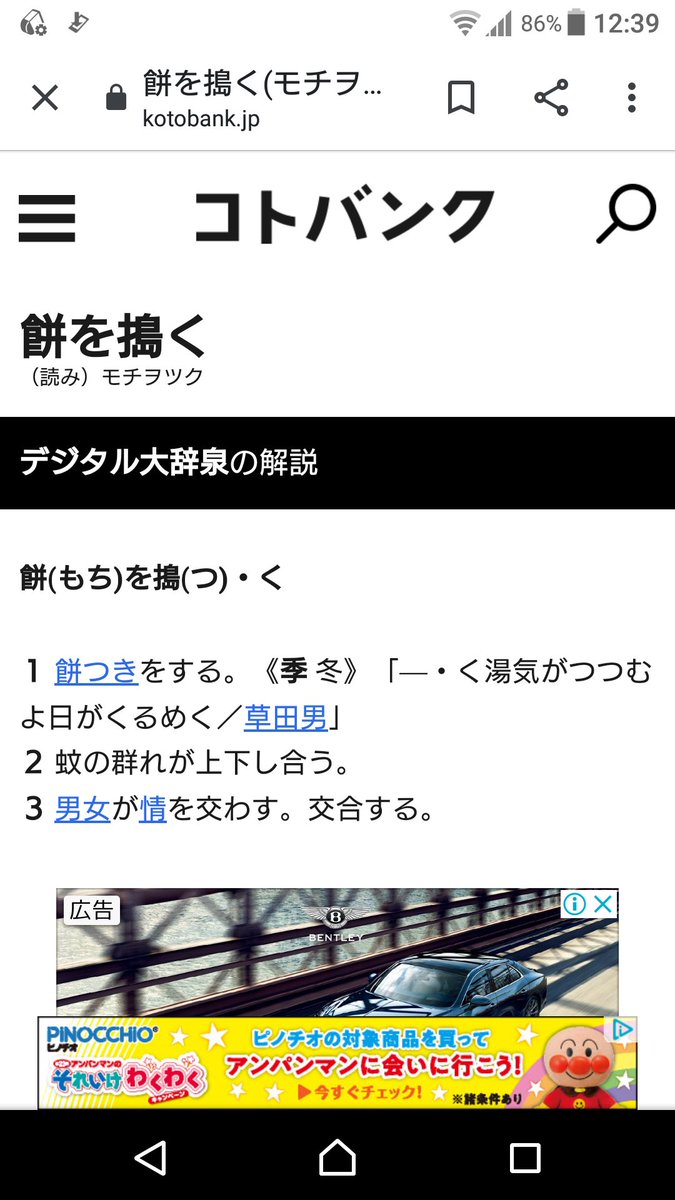 あいん 餅をつくの つく ってどんな漢字なんだろうな と思って調べたら 変換できない漢字でした あと 餅をつく という言葉は 男女がおセッセッをする という意味があるということを知ってしまいました