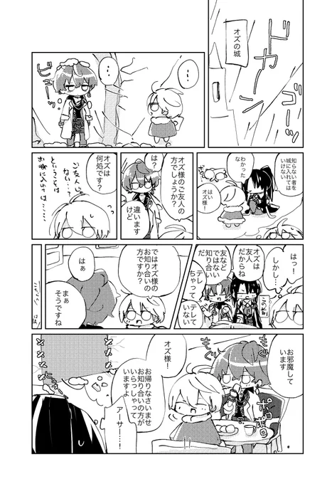 ミスラとアーサー(幼)
(オズ様のとこにいたときアーサーどんな服着てたのか公式様いつか教えてください) 