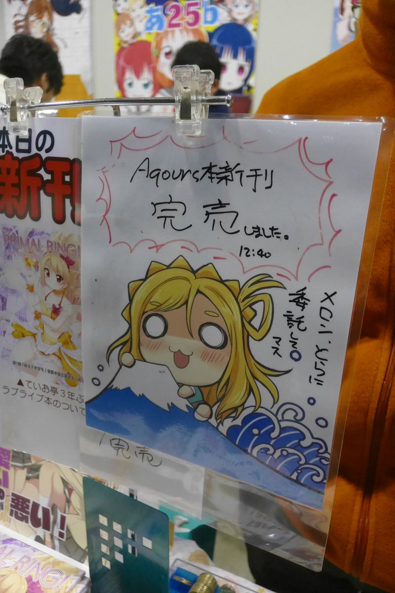 ラブライブの方の新刊完売しました…オリジナル、及び既刊はまだあります 