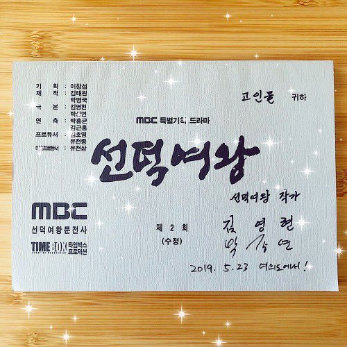 seondeok10th's tweet photo. 👑선덕여왕 단체관람 참여 인증 이벤트 당첨자 공지👑

고인물 카페에서 실시한 선덕여왕 단체관람 참여 인증 이벤트 당첨자가 발표되었습니다. 당첨자 분께는 작가님들의 친필 사인이 담긴 대본집을 증정해드릴 예정이니 카페의 공지를 확인해주시기 바랍니다! 👏👏

https://t.co/lGV7HRCe5z https://t.co/ppK5LtkNPM