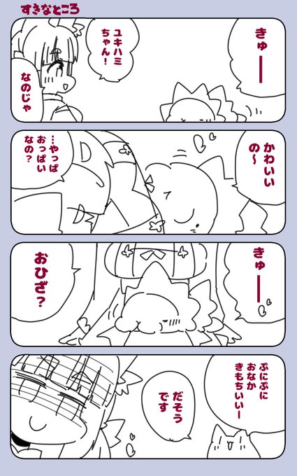 ユキハミ を含むマンガ一覧 リツイート順 ツイコミ 仮