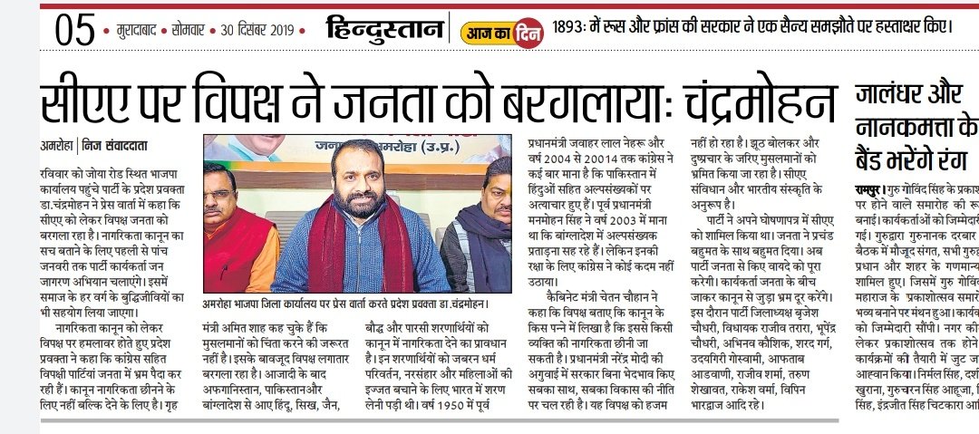 bjp4amroha's tweet photo. 130 करोड़ लोगों की भावनाओं के अनुरूप है नारगिक संसोधन अधिनियम
#ISupportCAA_NRC https://t.co/eYfaQG3VLo