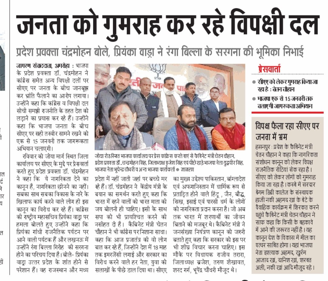 bjp4amroha's tweet photo. 130 करोड़ लोगों की भावनाओं के अनुरूप है नारगिक संसोधन अधिनियम
#ISupportCAA_NRC https://t.co/eYfaQG3VLo