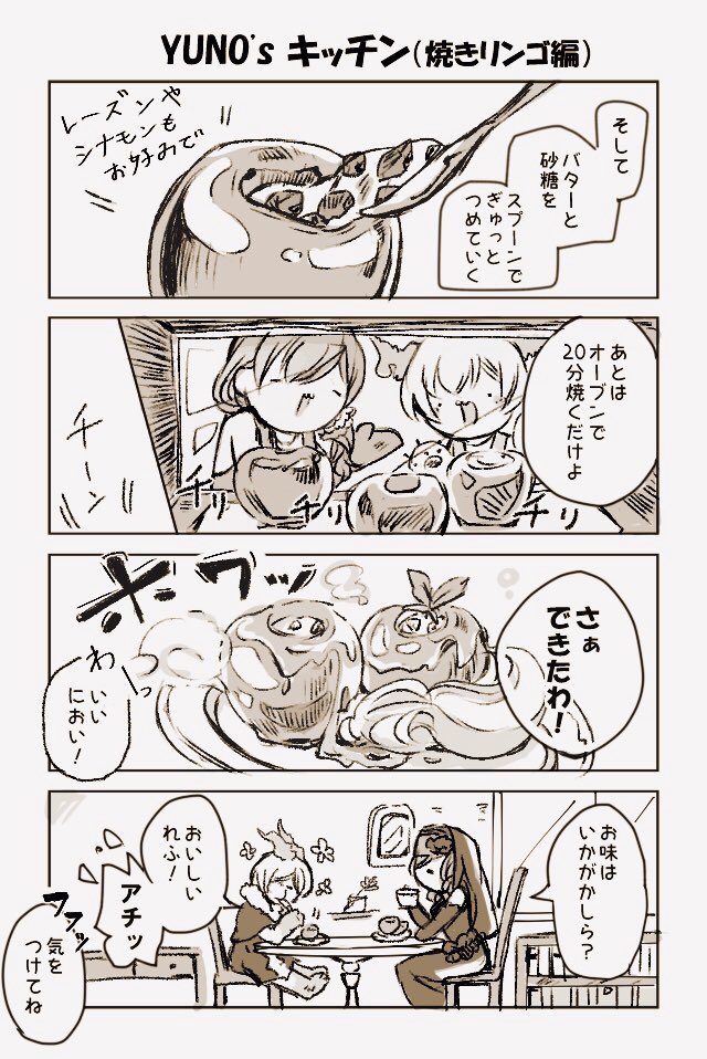ナイトメアものがたり15
ユノ姉様とヴュースくんの何でもない日常。

#シノアリス_ファンアート 