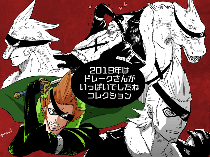 ドレークのtwitterイラスト検索結果 古い順 ドレークのtwitterイラスト検索結果 古い順