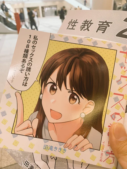 でも田澤ききき先生のセッッッッッッッッッッッッッッッッッッッッッックスの誘い方は代わりに購入いただきました。ありがたい。。。。。。 
