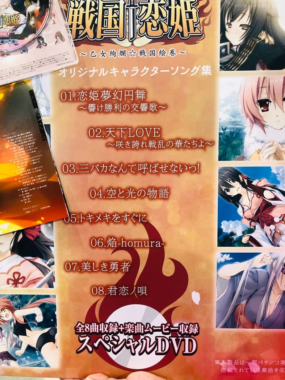 戦国恋姫～乙女絢爛☆戦国絵巻～ オリジナルキャラクターソング