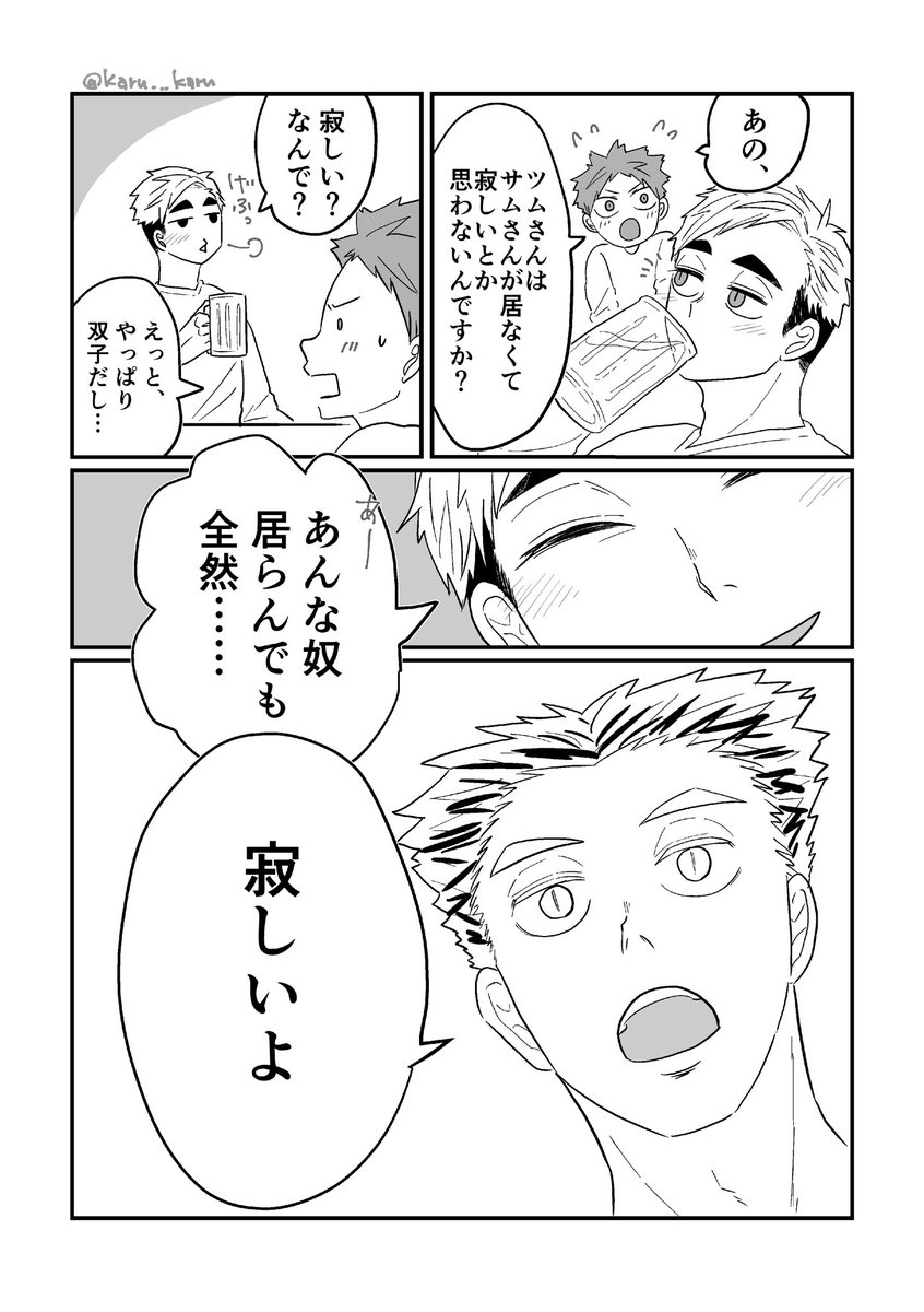 寂しいって言えない侑と代弁するボクトさん。
泣いてる侑を描きたかった～悲しいとか悔しいとか寂しいとか言葉にしないけどたまにボロボロ溢れるくらい侑の中では風化してない。という妄想です😇 