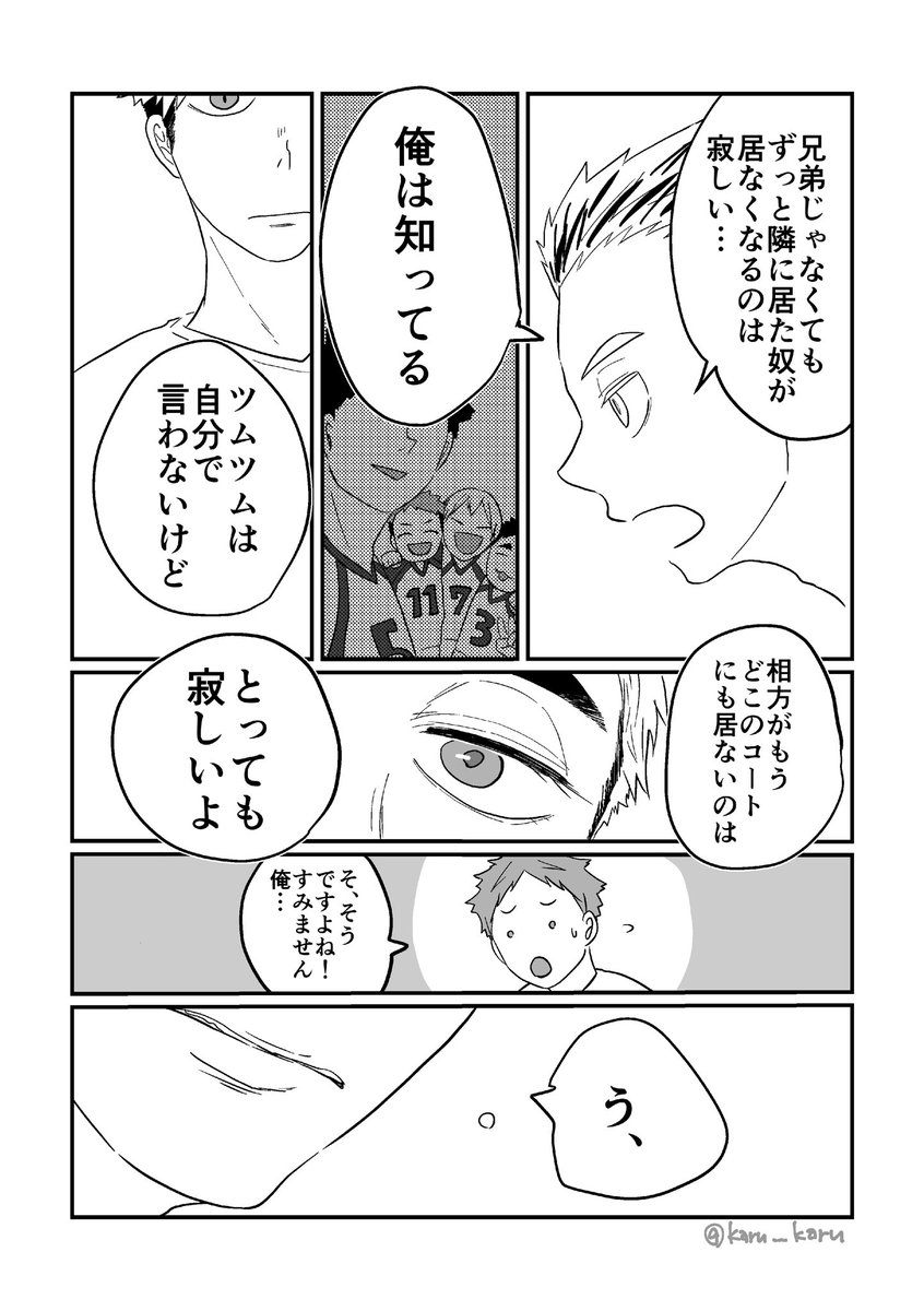 寂しいって言えない侑と代弁するボクトさん。
泣いてる侑を描きたかった～悲しいとか悔しいとか寂しいとか言葉にしないけどたまにボロボロ溢れるくらい侑の中では風化してない。という妄想です😇 