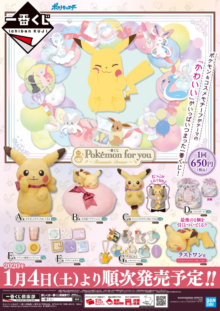 アニメイト新潟 در توییتر 一番くじ Pokemon For You Romantic Dresser と キャラソル あんさんぶるスターズ Vol 1 各種２０２０年１月４日発売予定ガタ ポケモン あんスタ