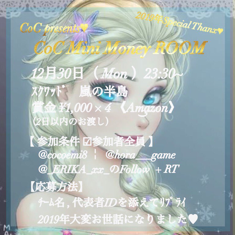 dattinjk_pr's tweet photo. ⏰⑥23時30分時~ #スクワッド
2019年ありがとうございます🌺

𝐂𝐨𝐂 𝐩𝐫𝐞𝐬𝐞𝐧𝐭𝐬♥
    𝐂𝐨𝐂 𝐌𝐢𝐧𝐢 𝐌𝐨𝐧𝐞𝐲 ����𝐎𝐎𝐌🌺

《参加条件👑参加者全員》
︎︎︎︎@cocoemi8 ￤@_ERIKA_xx_ 
@hora___game のﾌｫﾛｰRT

詳細確認すること👻❤️

#賞金ルーム
#スクワッド
#スクゲリラ（拡散用） https://t.co/j8NUN8uruR