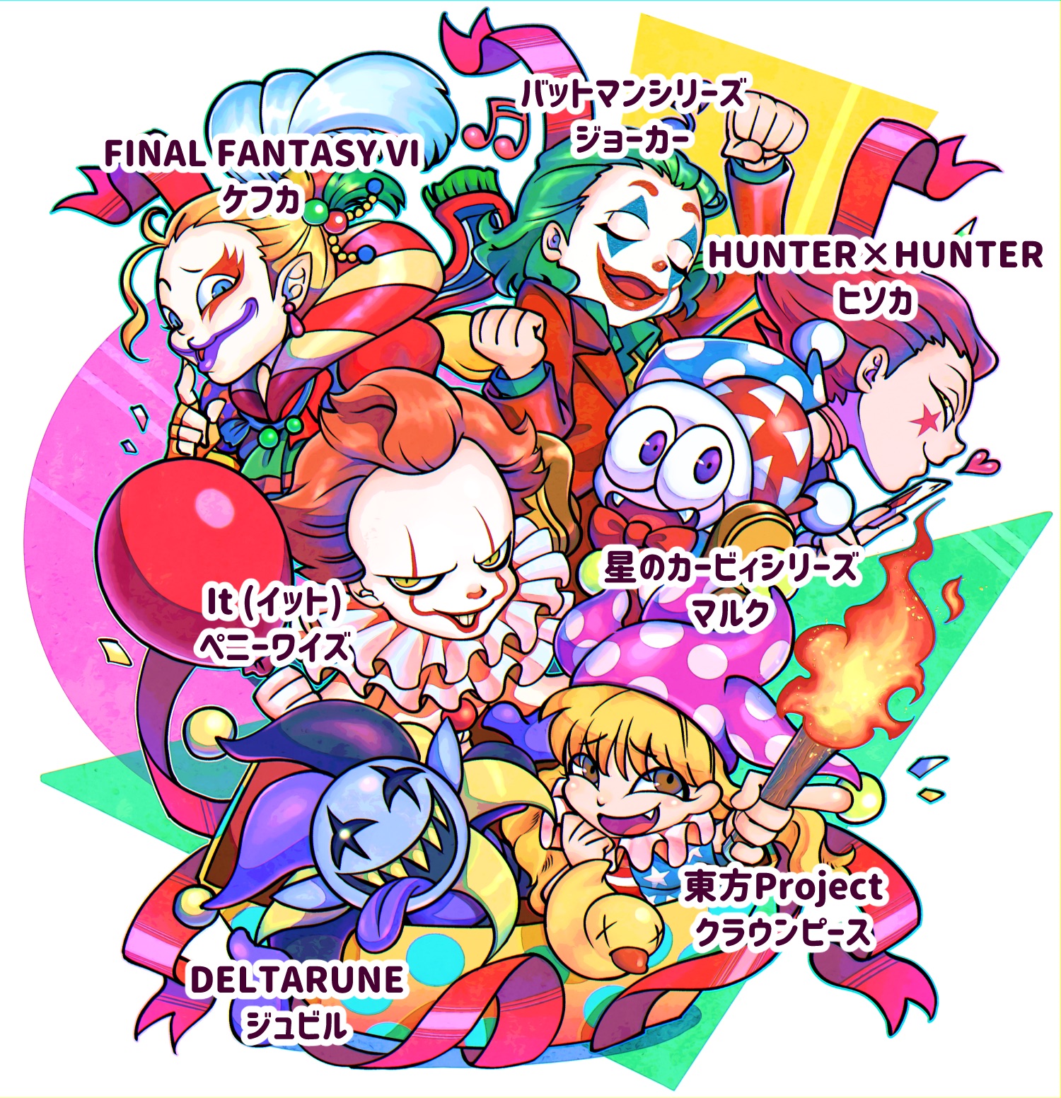 えつき 作品名とキャラ名はこんな感じ みんな魅力的なので気になるピエロちゃんがいたら是非 T Co Vctszxun6m Twitter