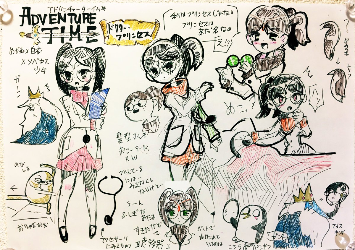 #AdventureTime #イラスト #絵描きさんと繫がりたい #イラスト好きさんとつながりたい #アドベンチャータイム #アナログ絵描きさんと繋がりたい
ドクタープリンセス?
白衣 そばかす メガネ?
ちなみにドクタープリンセスは
あだ名らしい 