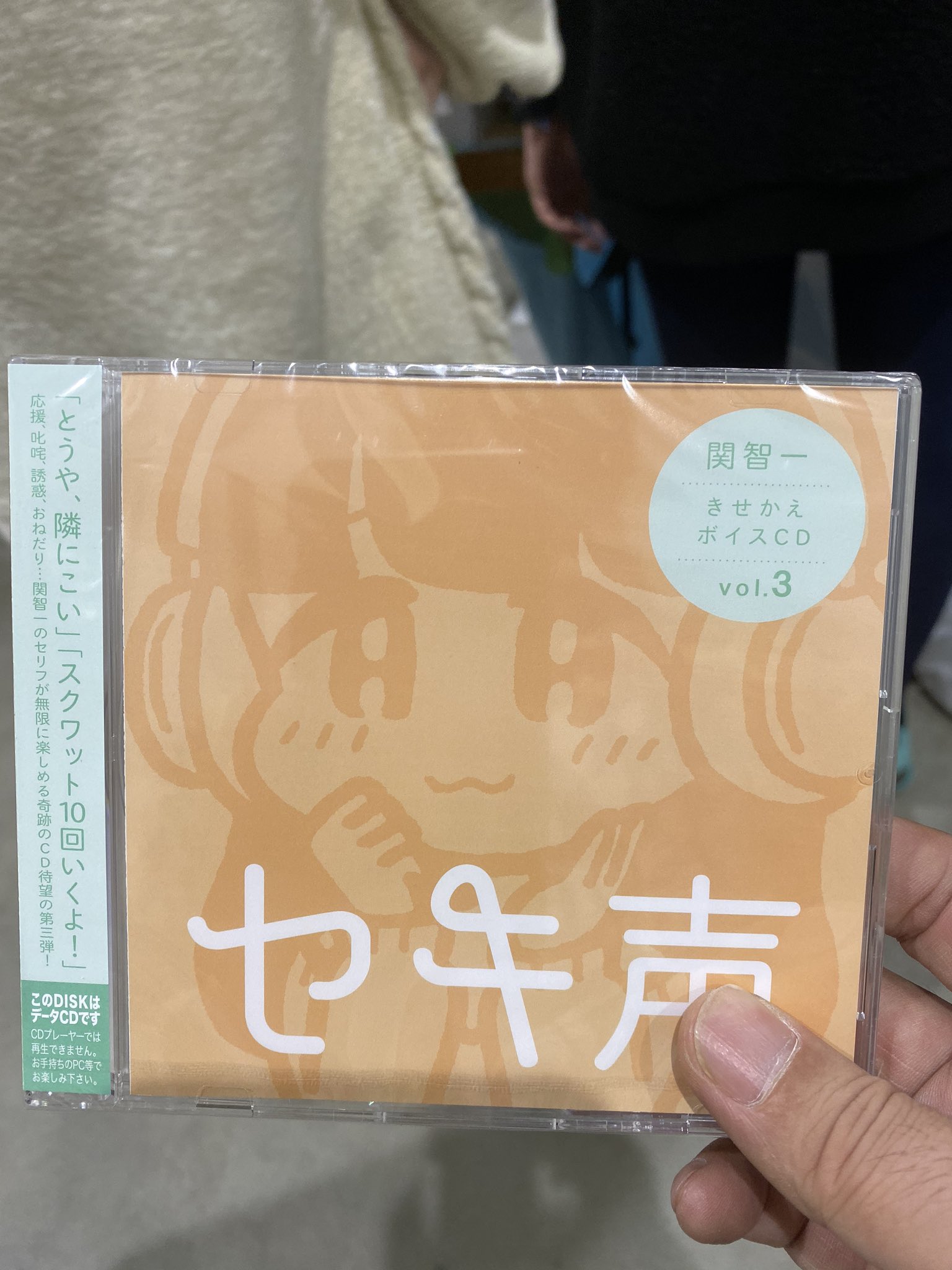 関智一 チーフ らぼったー 関智一の様々な台詞を組み合わせて遊べるデータcdの第3弾 今回は 汎用性が高いスペシャルバージョン あなたの名前も呼んじゃいます T Co Pe1uvxtykl Twitter