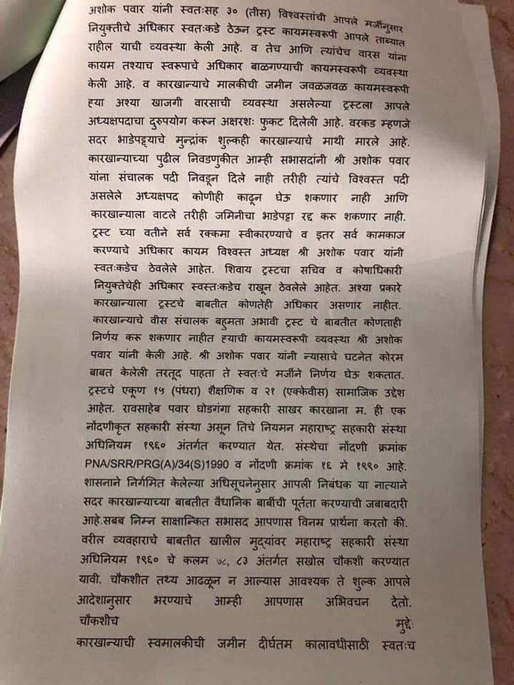 randive_pravin's tweet photo. राष्ट्रवादीचे आमदार अशोक पवार यांनी 
कारखान्याच्या शेतकऱ्यांची जमीन स्वतः तहहयात अध्यक्ष असलेल्या ट्रस्टला दिल्याने संचालक पदाबरोबर चेअरमन पद रद्द होऊ शकते.तसेच या कारखान्यावर त्यांनी सुमारे १४४ कोटी रु.कर्ज करुन ठेवले आहे
@NCPspeaks @BJP4Maharashtra @AshishMerkhed @RahulSGaware1 https://t.co/V12JYUNqpQ