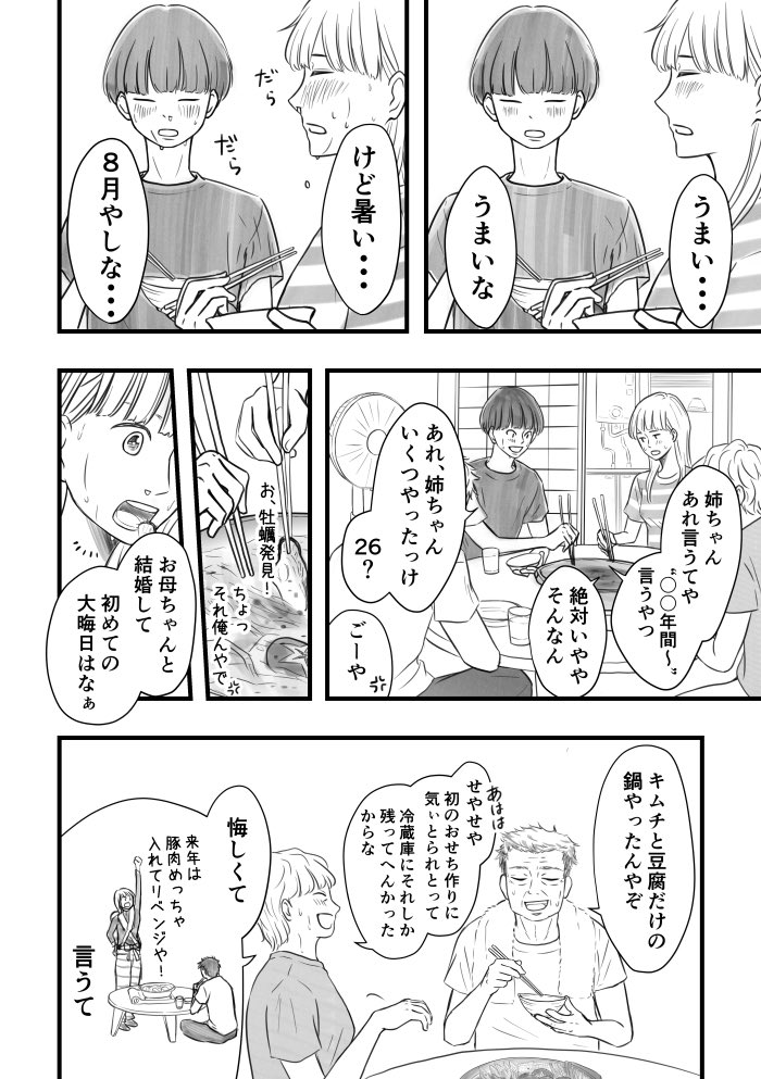 『キムチ鍋を食べて 汗とか鼻水とか涙とか流す 家族の話。』
#創作漫画 