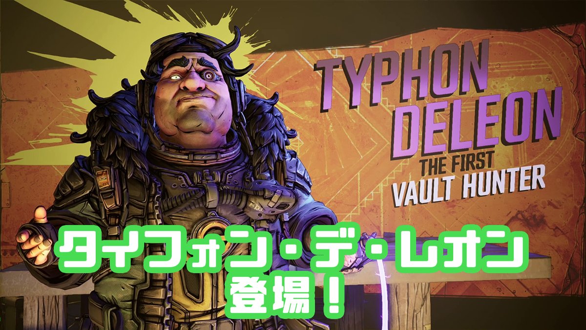 ついにタイフォン デ レオン登場です Devil May Cryのあダンテくらいかっこよかったらいいのになぁ Youtube Borderlands Warframe Borderlands3 ゲーム実況 ボダラン ボーダーランド ボーダーランズ Meg Simon Minecraft マインクラフト マイクラ