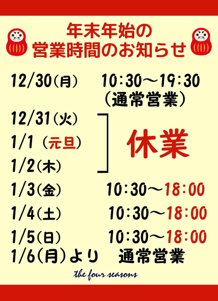 雑貨屋 The Four Seasons Zakkaya4seasons Twitter