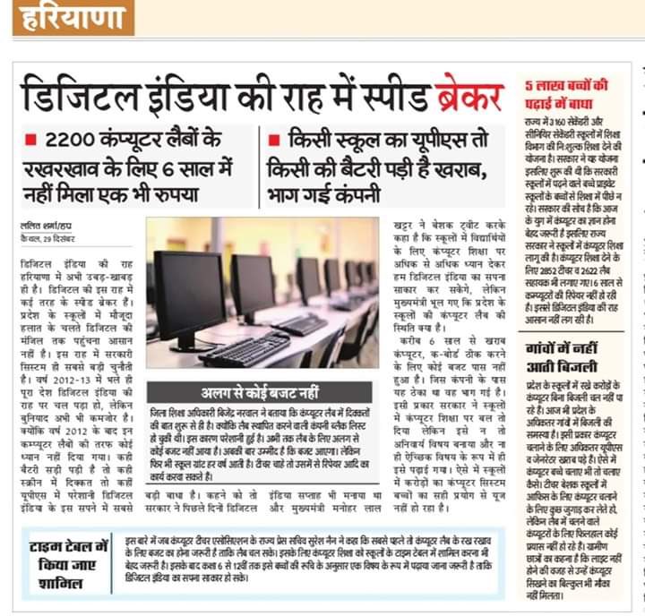 ‘Digital Literacy’ या ‘Derail Literacy’!

खट्टर सरकार ने कम्प्यूटर शिक्षा को किया ख़त्म। 

ये शासक की ‘संकीर्ण सोच’ व भाजपा-जजपा सरकार के ‘आधुनिक शिक्षा विरोधी रवैये’ का सबसे बड़ा सबूत है।

अबकी बार, कम्प्यूटर शिक्षा पर वार,
ऐसी है भाजपा-जजपा सरकार!