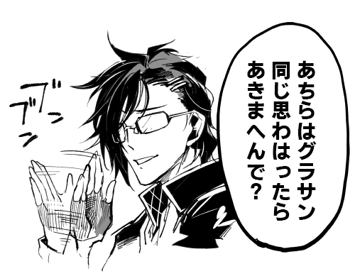 明石国行に「メガネ男士、増えたね!」って言ったらこう返ってきたのでシビア 